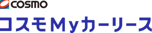 コスモMyカーリース