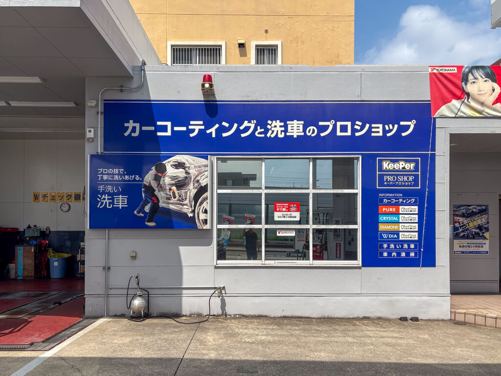 KeePer PRO SHOP 環2文教台店