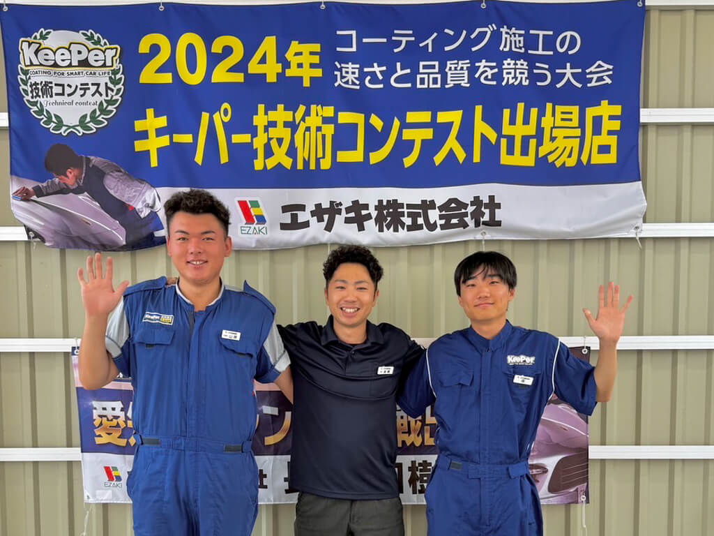 KeePer PRO SHOP 名古屋市 スタッフ