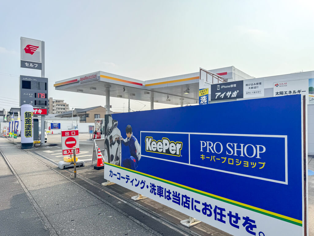 KeePer PRO SHOP 二重堀店