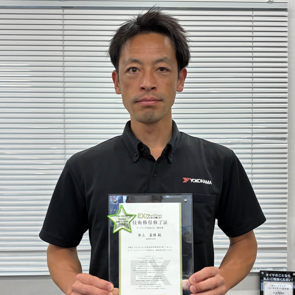 井上
