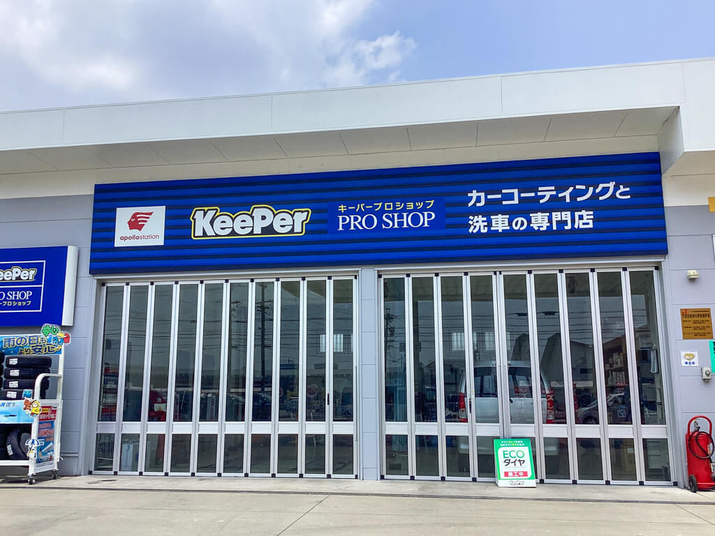 KeePer PRO SHOP 甚目寺南店