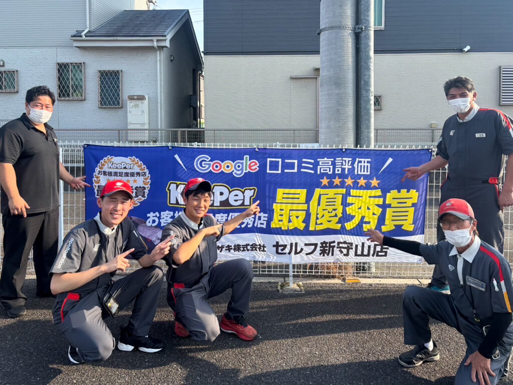 KeePer PRO SHOP 名古屋市 スタッフ