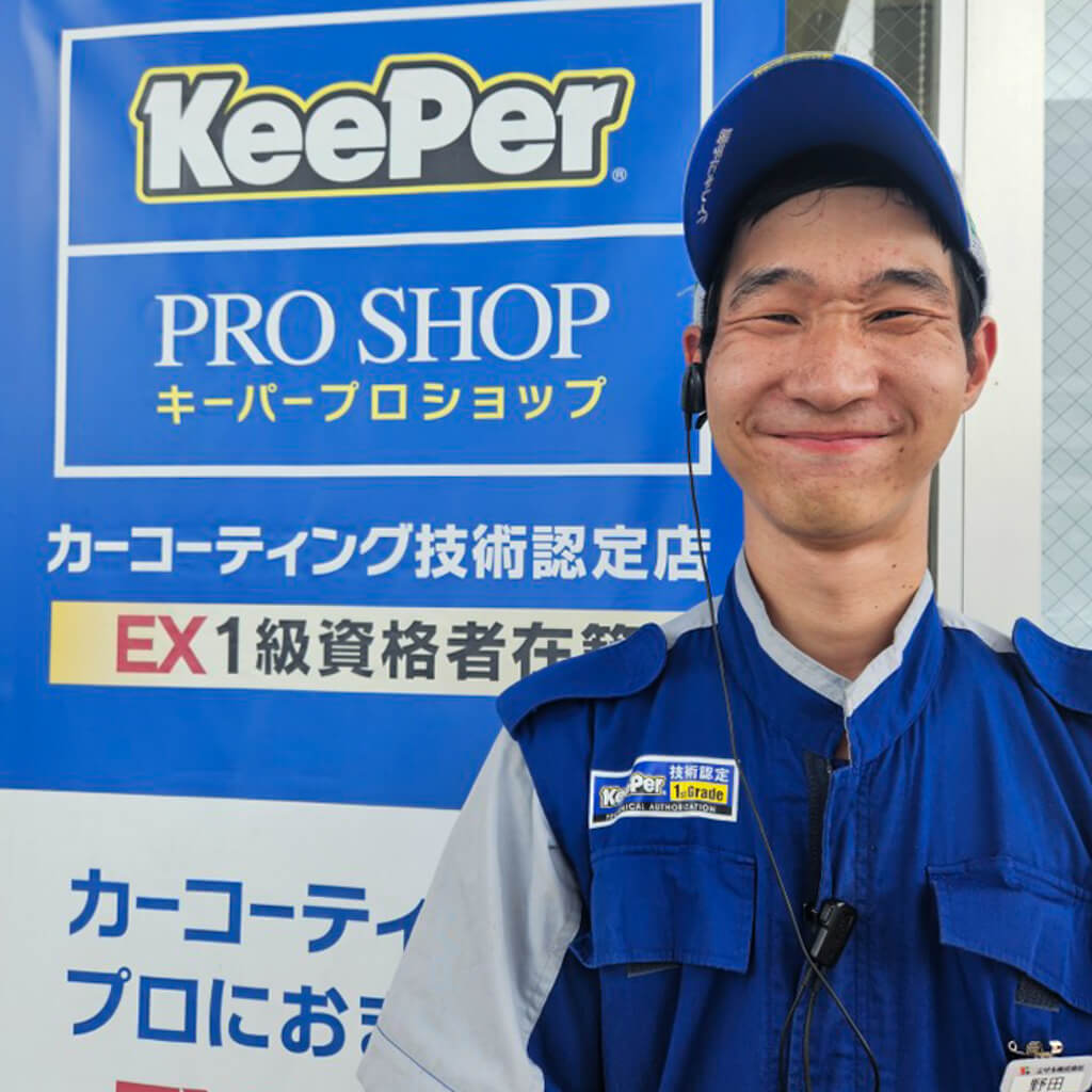 野田