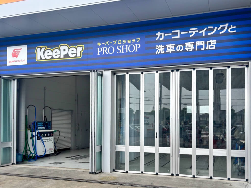 KeePer PRO SHOP 城山店