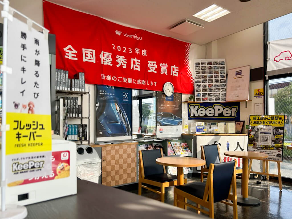KeePer PRO SHOP 豊橋市・豊川市 セールスルーム