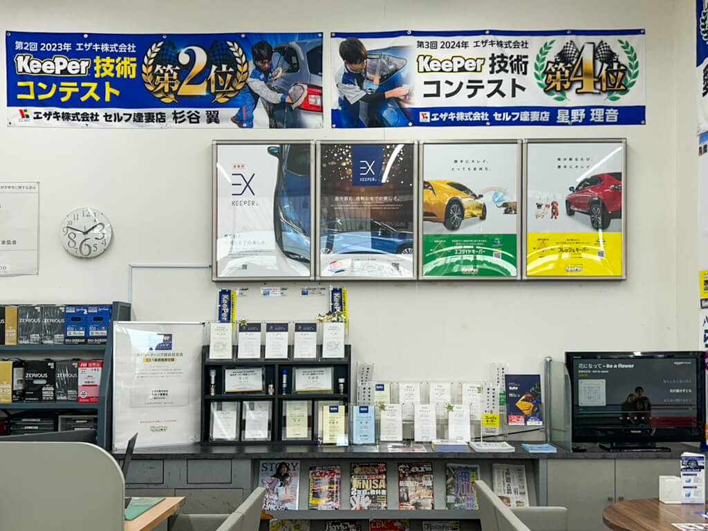 KeePer PRO SHOP 豊田市 セールスルーム