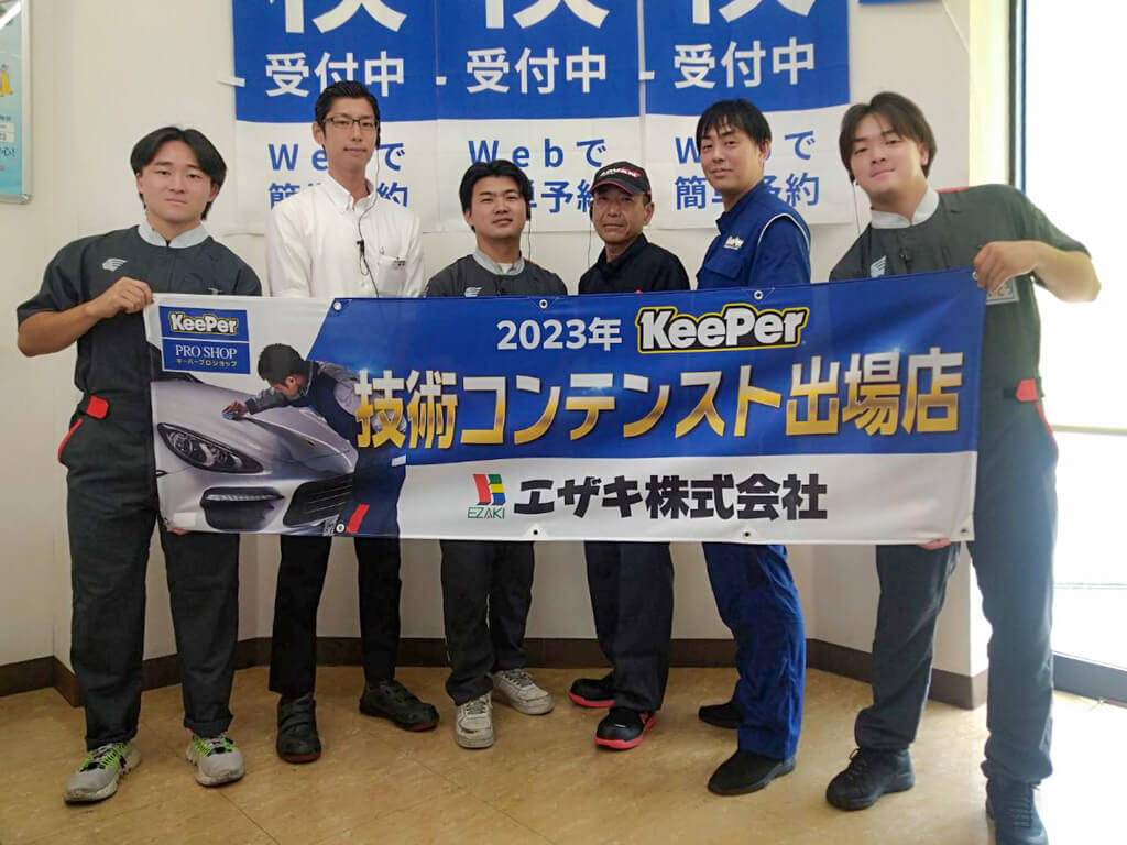 KeePer PRO SHOP 豊田市 スタッフ
