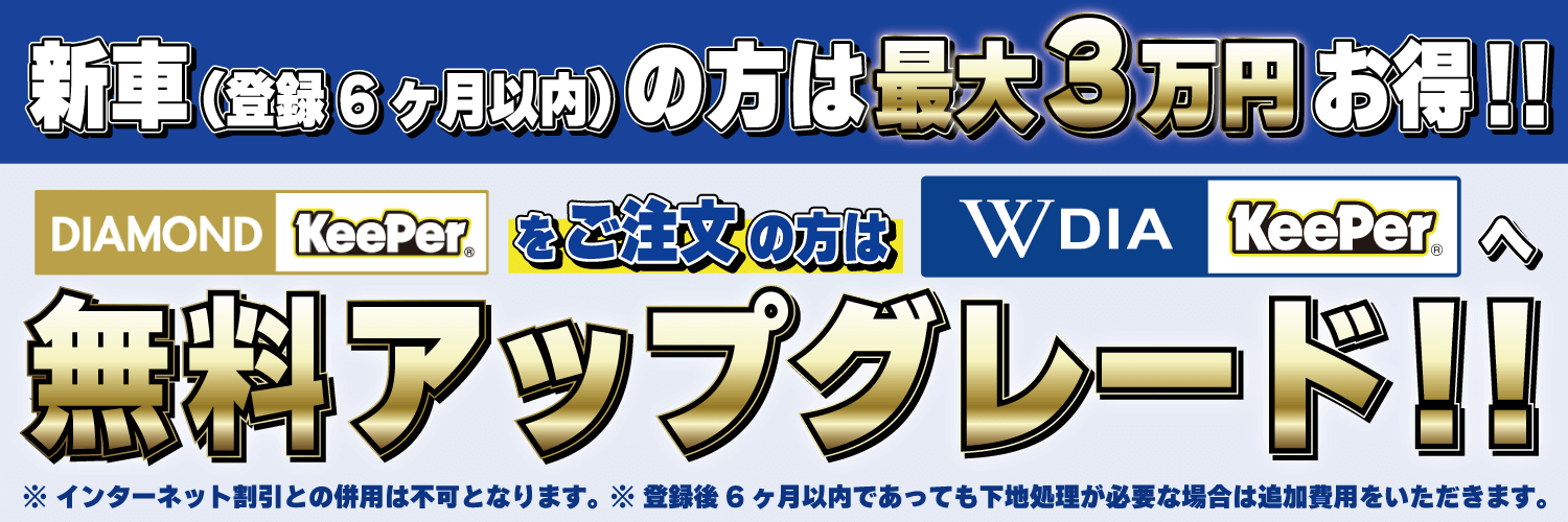 新車は無料アップグレード！