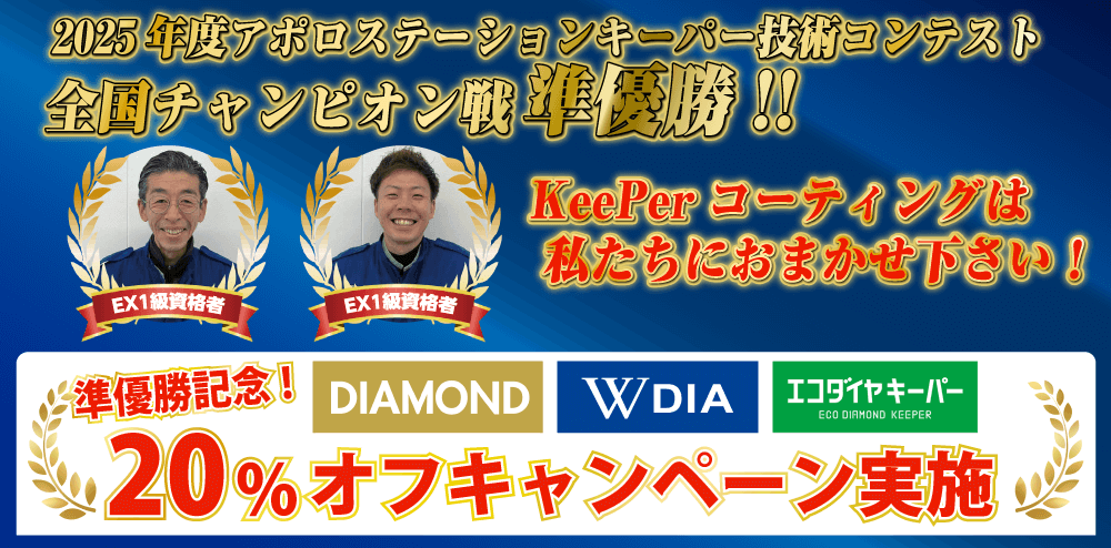 準優勝記念！20%オフ開催中！