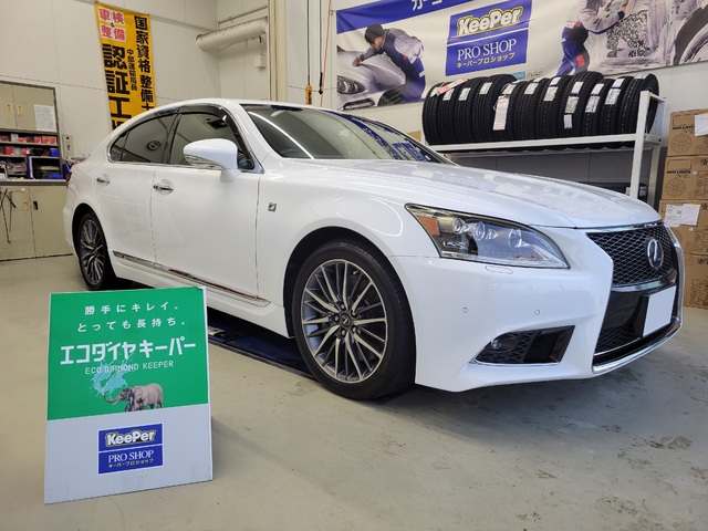 レクサス LSのエコダイヤキーパー