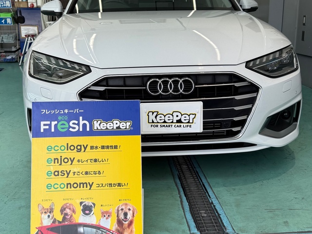 アウディ A4のフレッシュキーパー