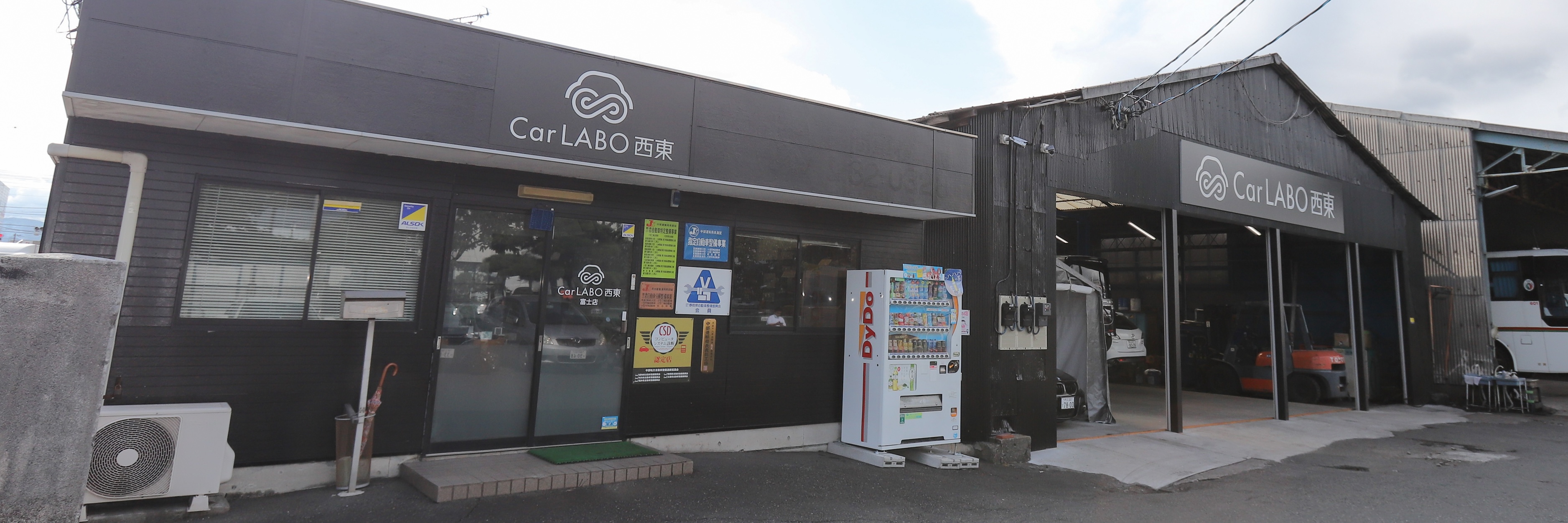 西東車検 静岡県 富士市 工場