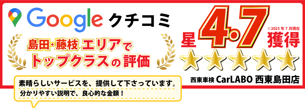 口コミ評価地域トップクラス！