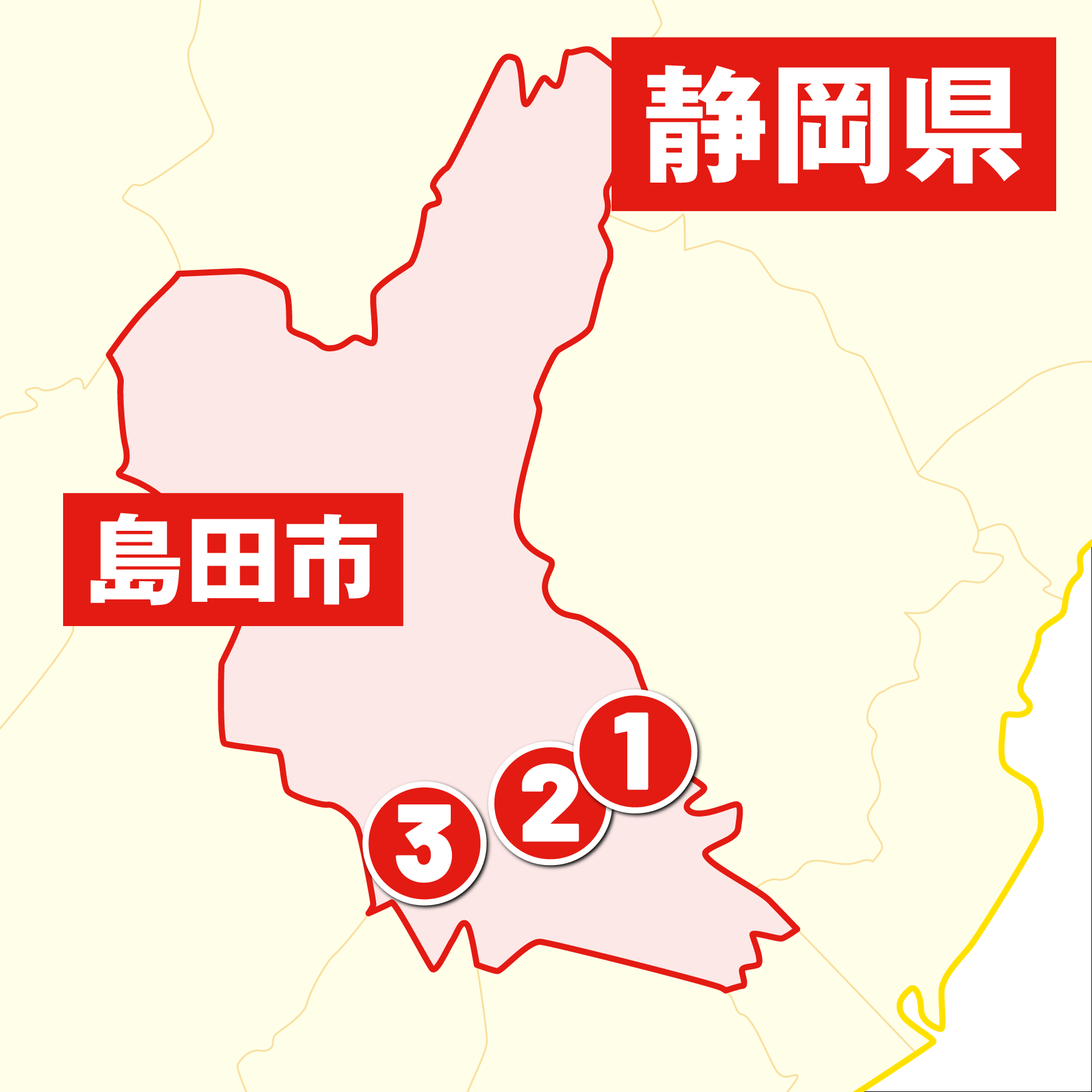 静岡県 島田市