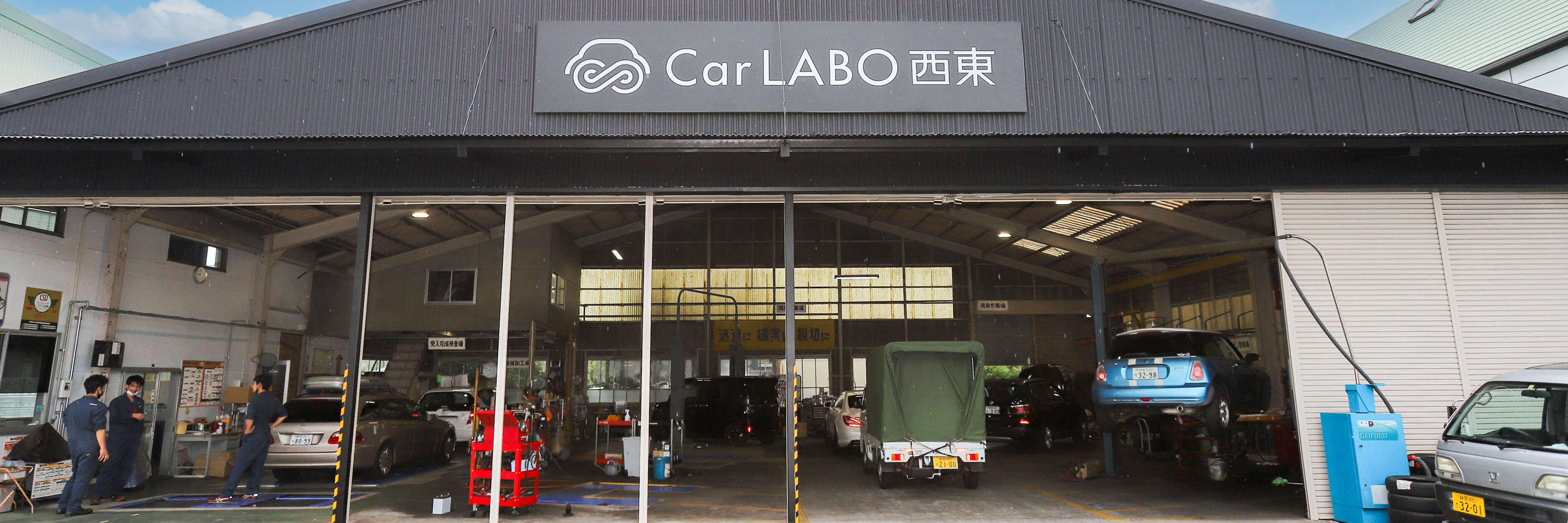 西東車検 静岡県 島田市 工場