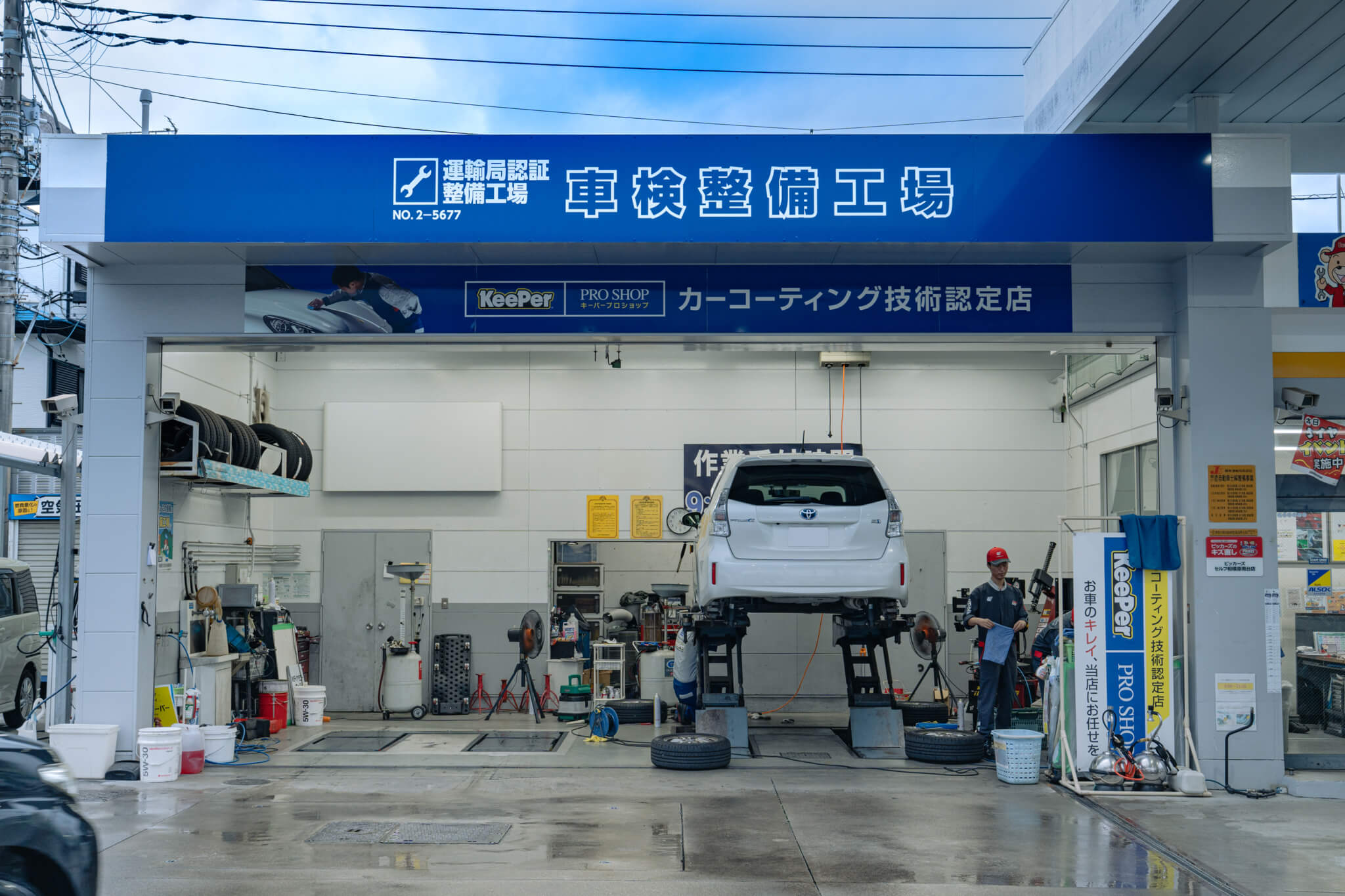KeePer PRO SHOP 相模原南台店