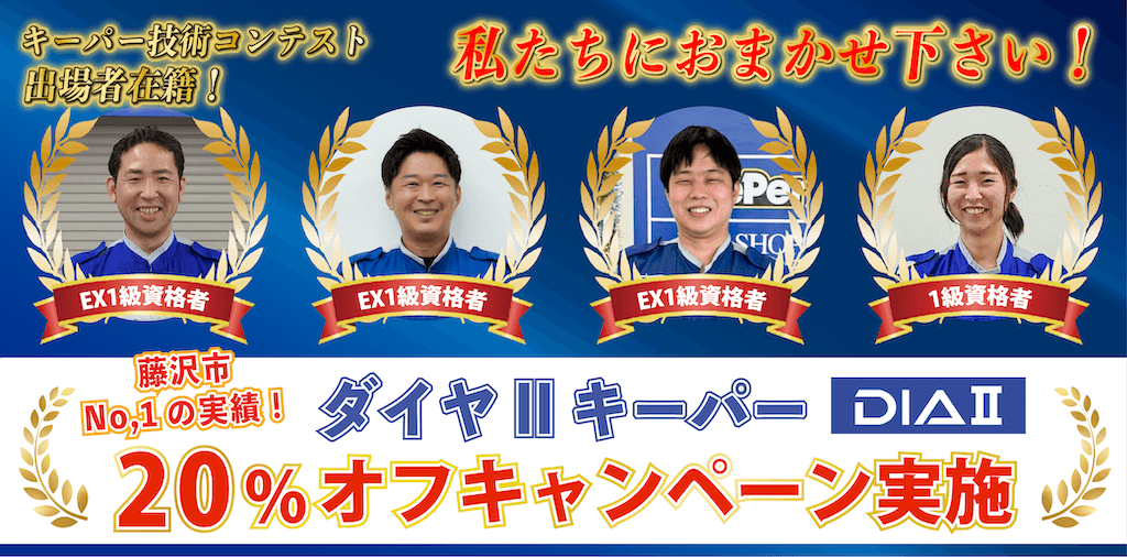 エコダイヤキーパー20%オフ！