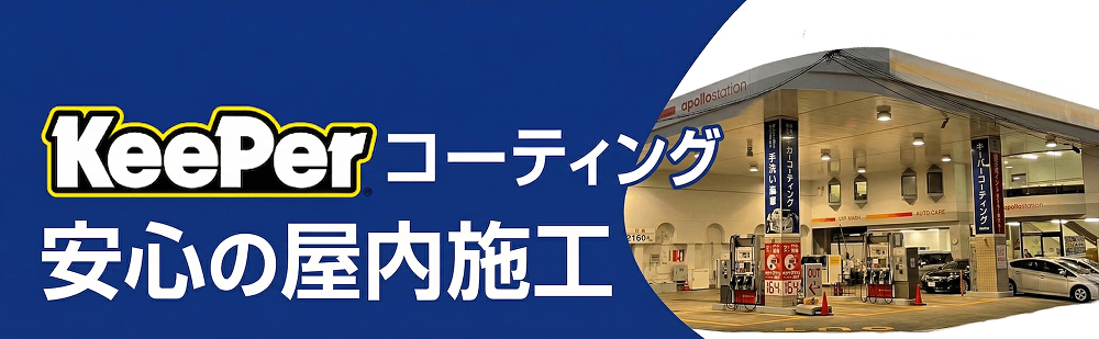 屋内コーティング施工