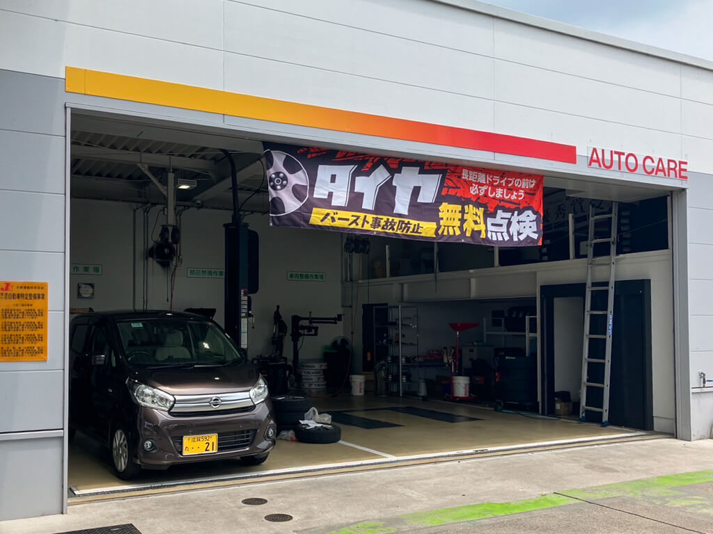 スーパーグリーン車検 クイックイン長浜店