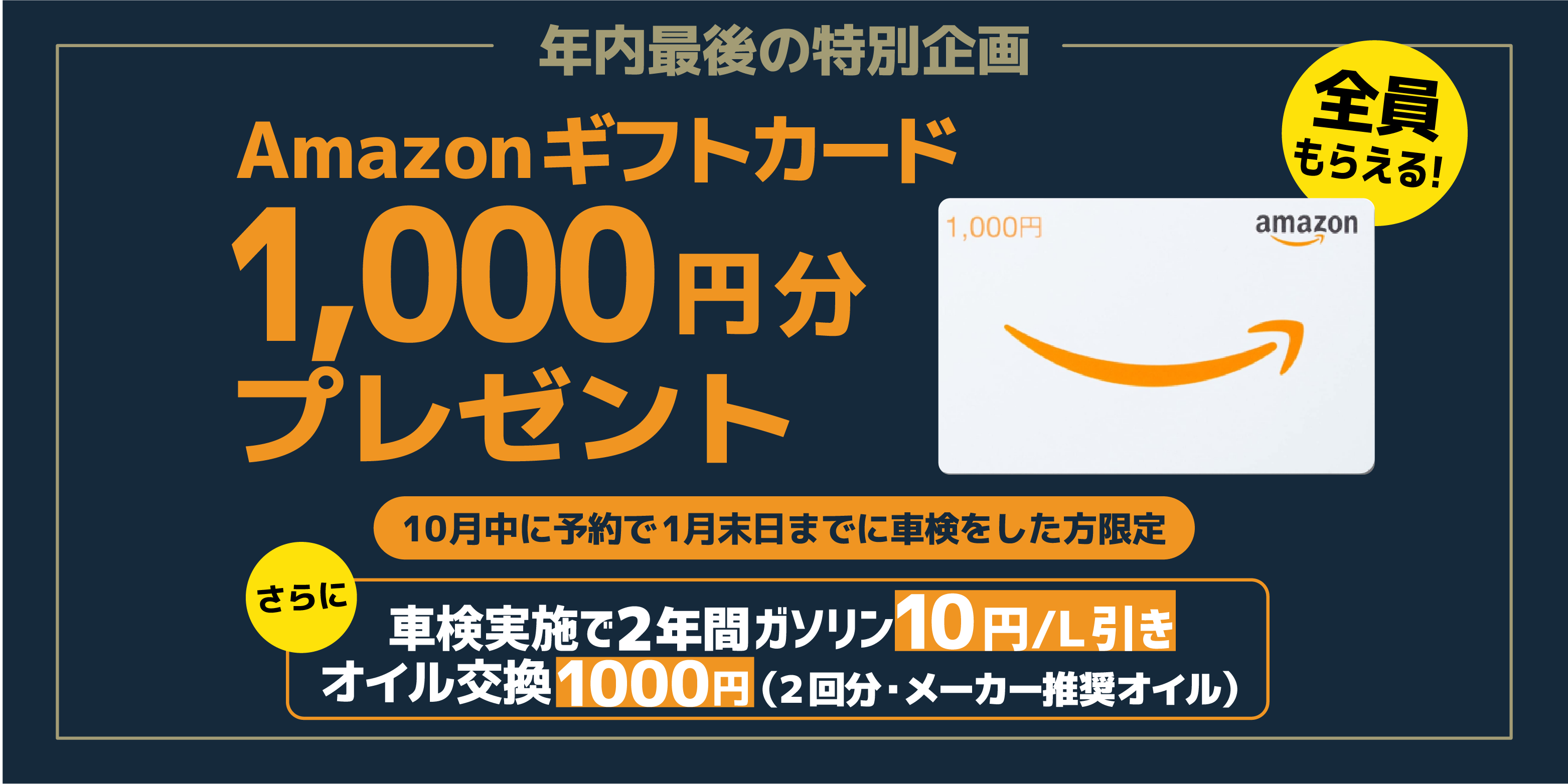 Amazonギフトカード1,000円分プレゼント